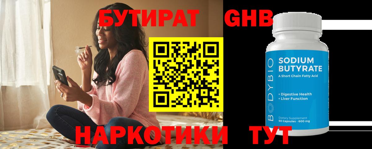Бутират бутандиол  Вход с VPN  Муром 