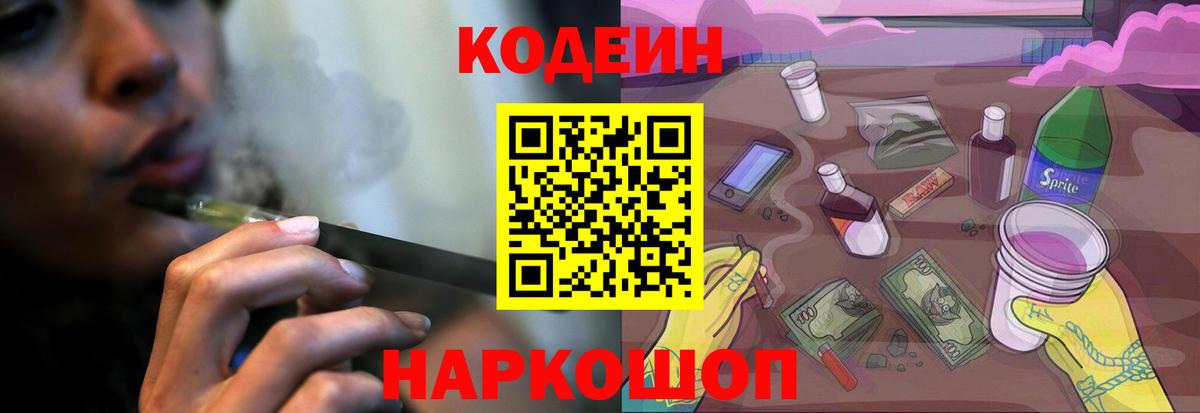 Кодеин Purple Drank  купить наркоту  Муром  Вход с VPN 