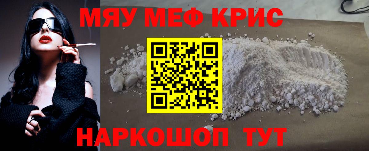 МЕФ  Вход с VPN  купить   МЕФ 4 MMC  МЯУ-МЯУ кристаллы  МЕФ  Муром 