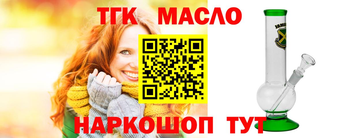 ТГК THC oil Муром